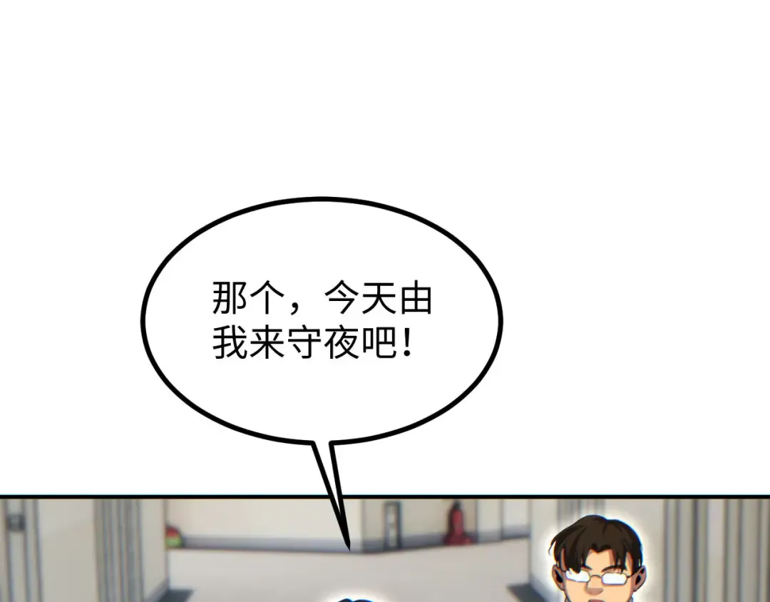 第18话 今天由反骨守夜 第134页