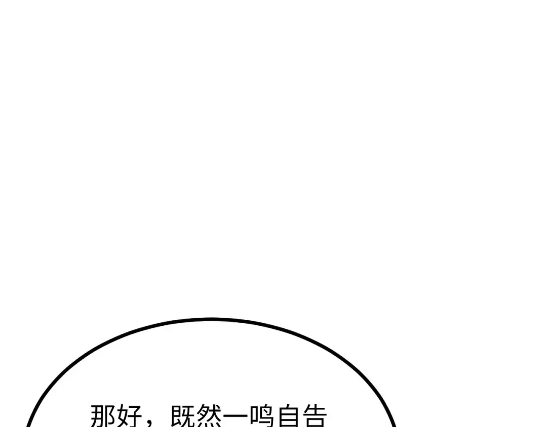 第18话 今天由反骨守夜 第145页