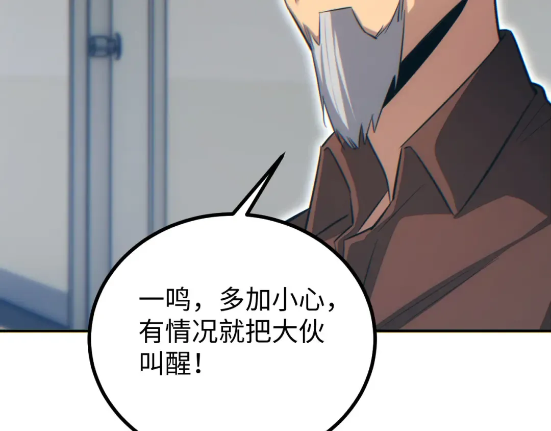 第18话 今天由反骨守夜 第147页