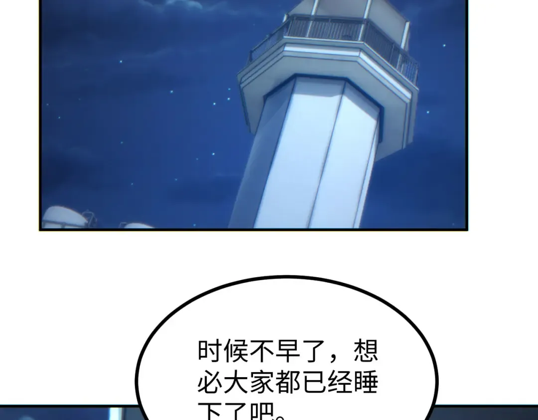 第18话 今天由反骨守夜 第150页