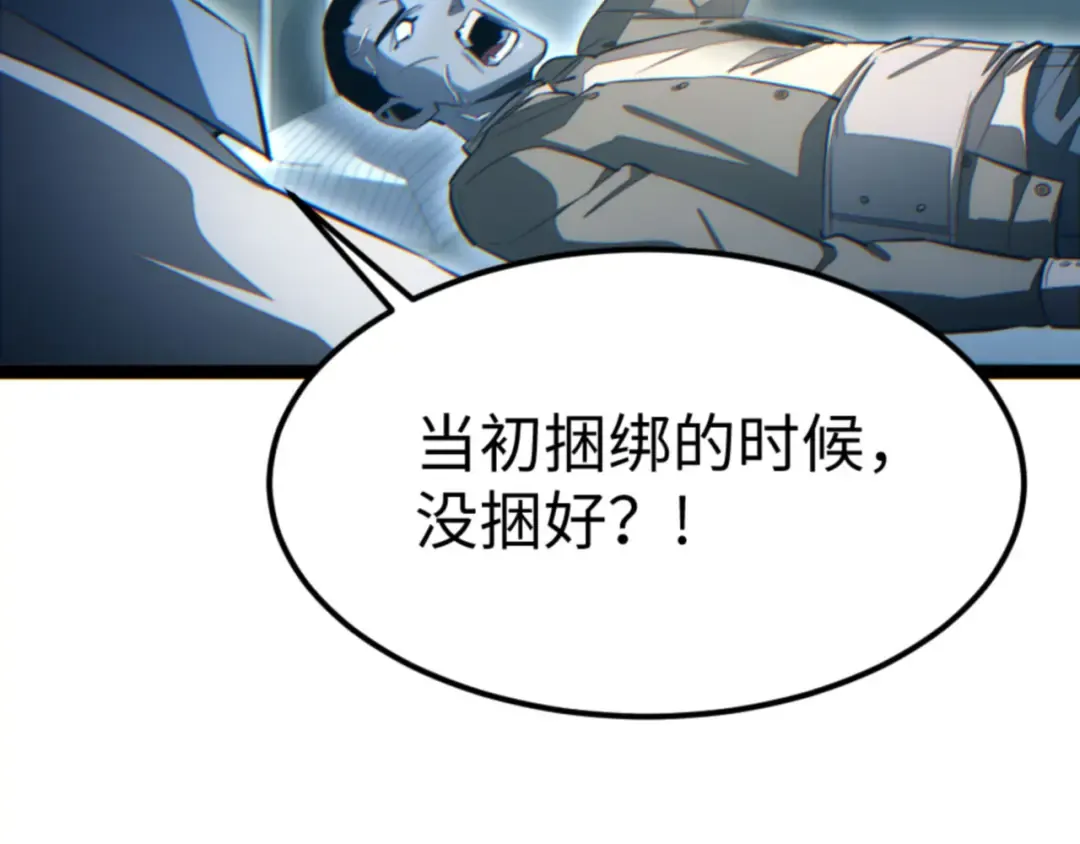 第19话 叫谁反骨仔呢？ 第58页
