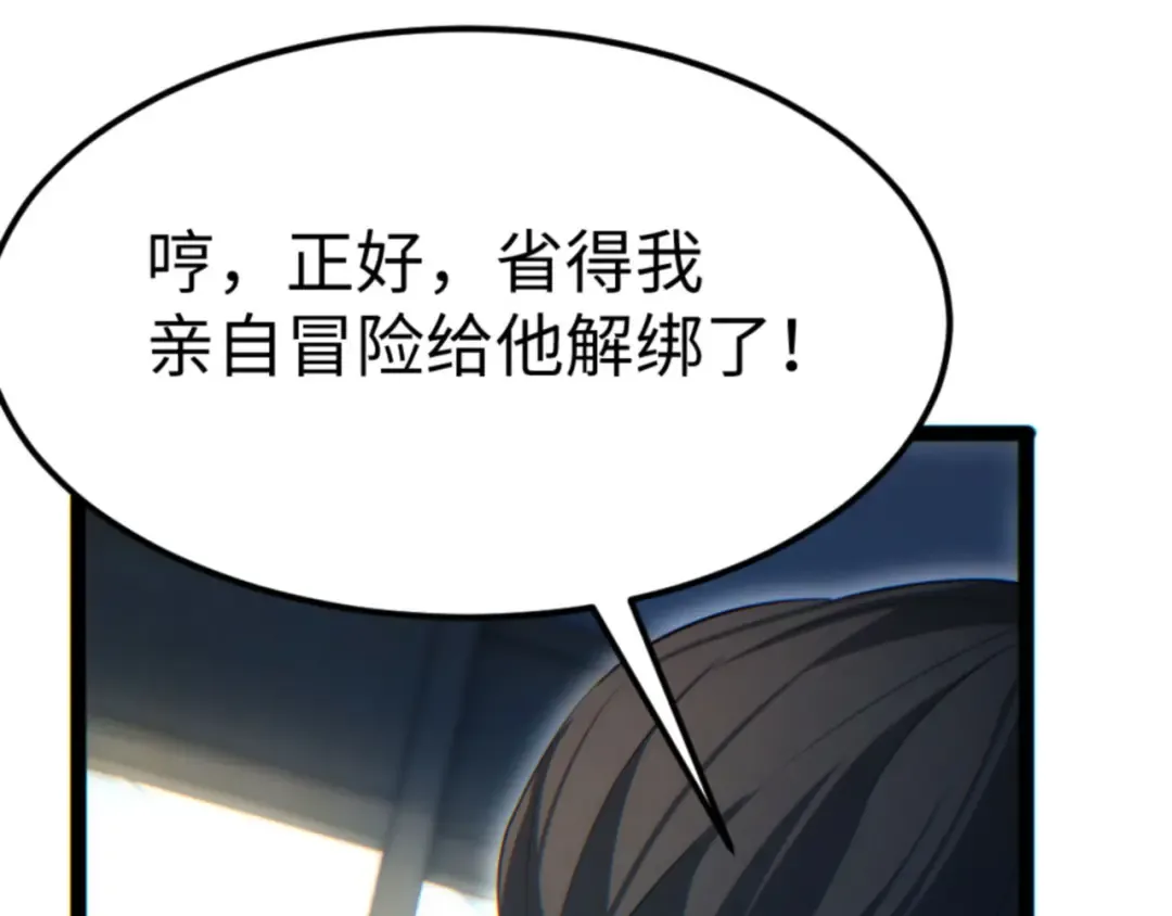 第19话 叫谁反骨仔呢？ 第59页