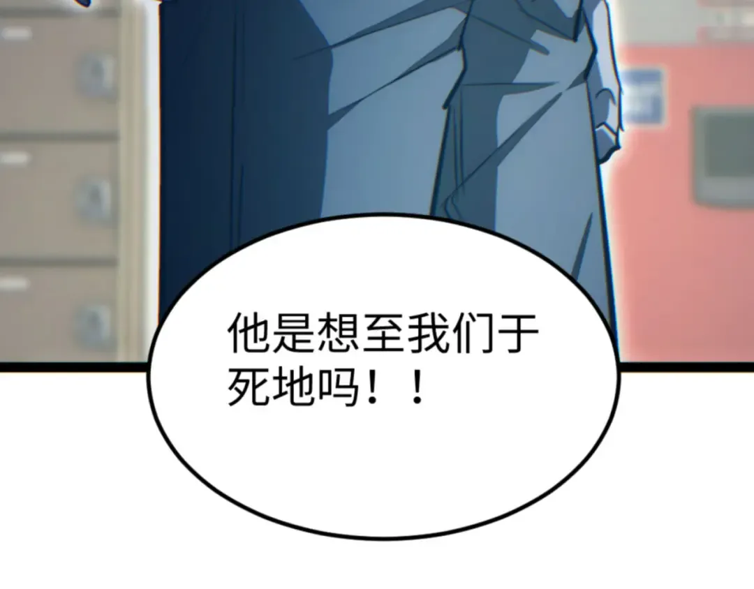 第19话 叫谁反骨仔呢？ 第70页