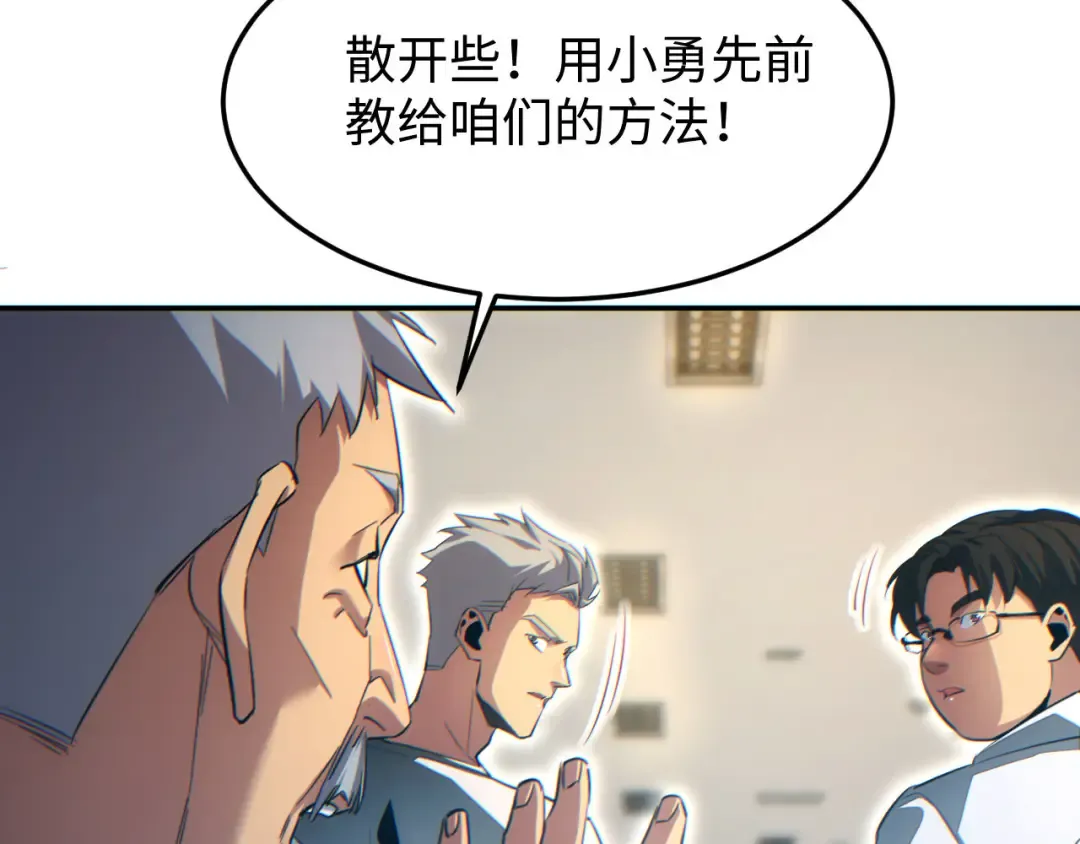 第19话 叫谁反骨仔呢？ 第76页