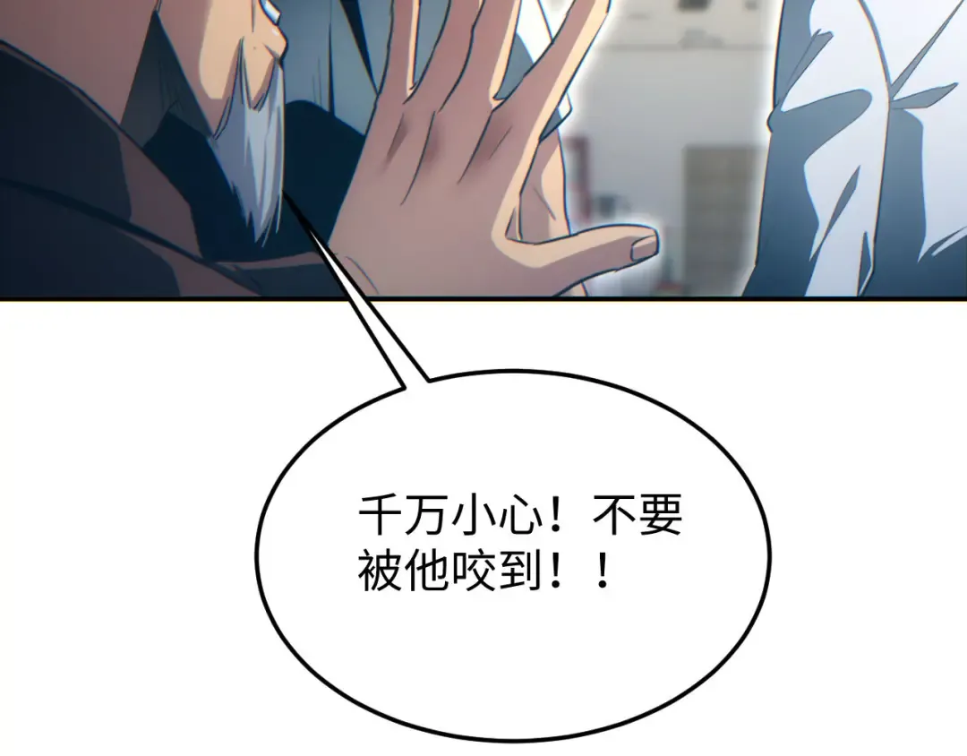 第19话 叫谁反骨仔呢？ 第77页