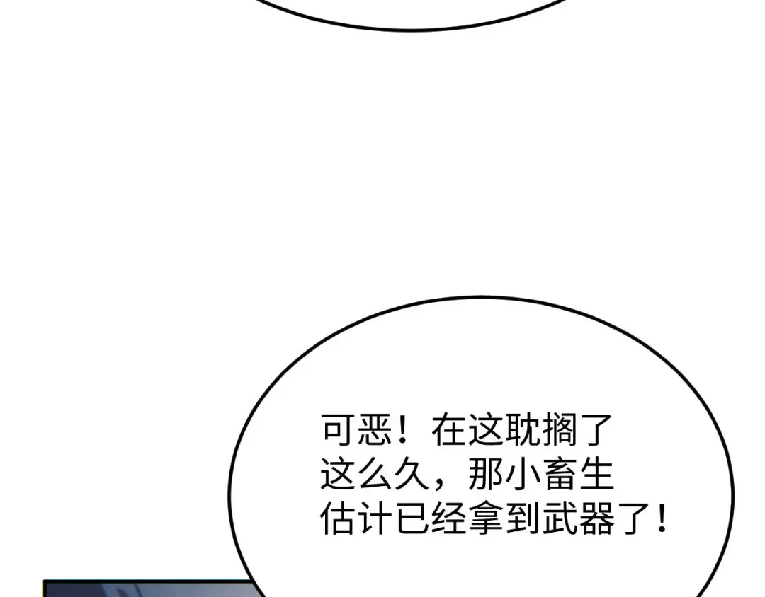 第19话 叫谁反骨仔呢？ 第106页