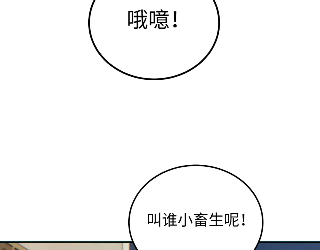 第19话 叫谁反骨仔呢？ 第109页
