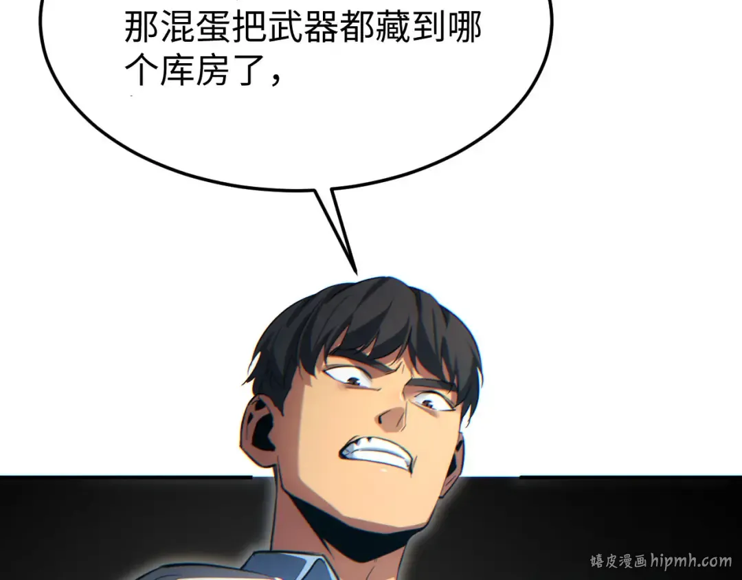 第19话 叫谁反骨仔呢？ 第112页