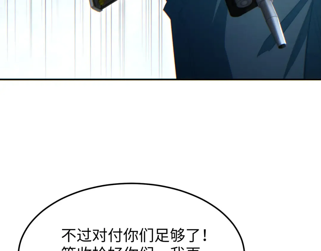 第19话 叫谁反骨仔呢？ 第115页