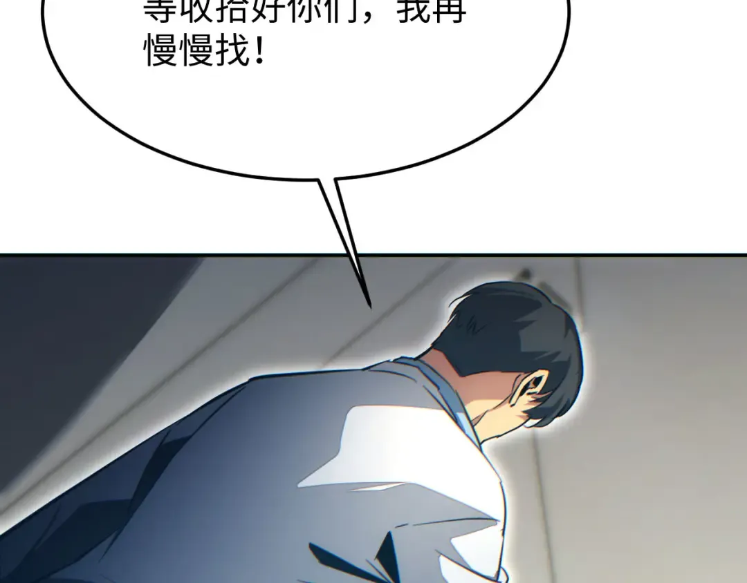 第19话 叫谁反骨仔呢？ 第116页