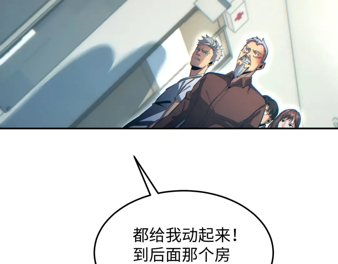 第19话 叫谁反骨仔呢？ 第118页