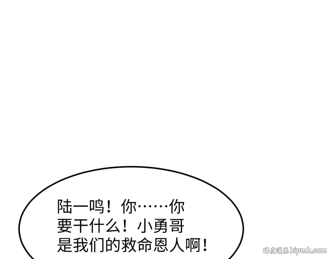 第19话 叫谁反骨仔呢？ 第120页