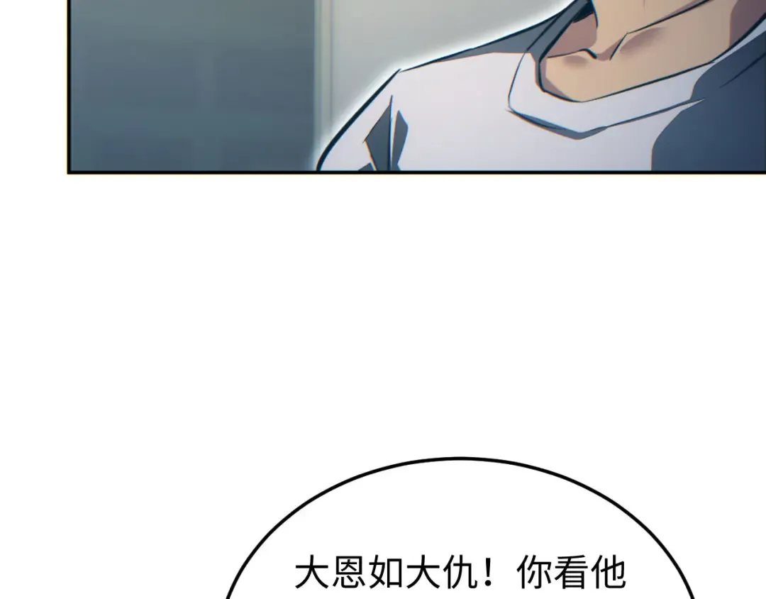 第19话 叫谁反骨仔呢？ 第122页