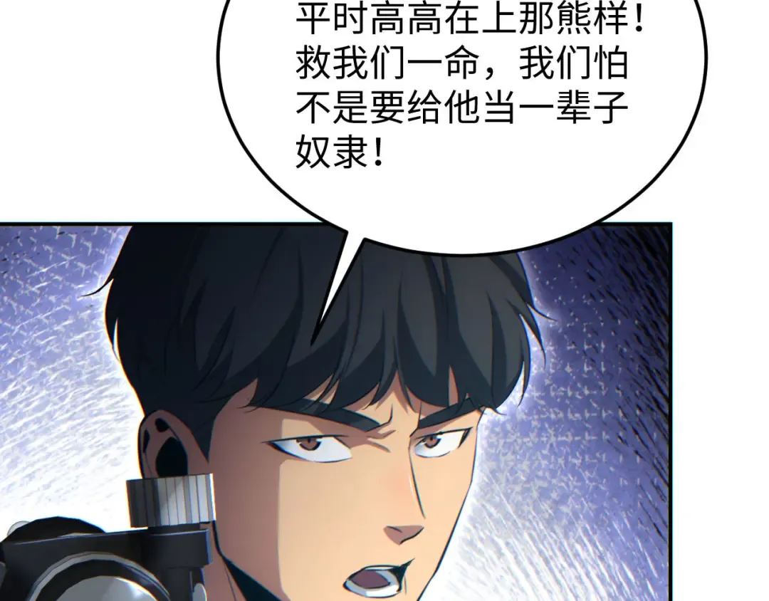 第19话 叫谁反骨仔呢？ 第123页