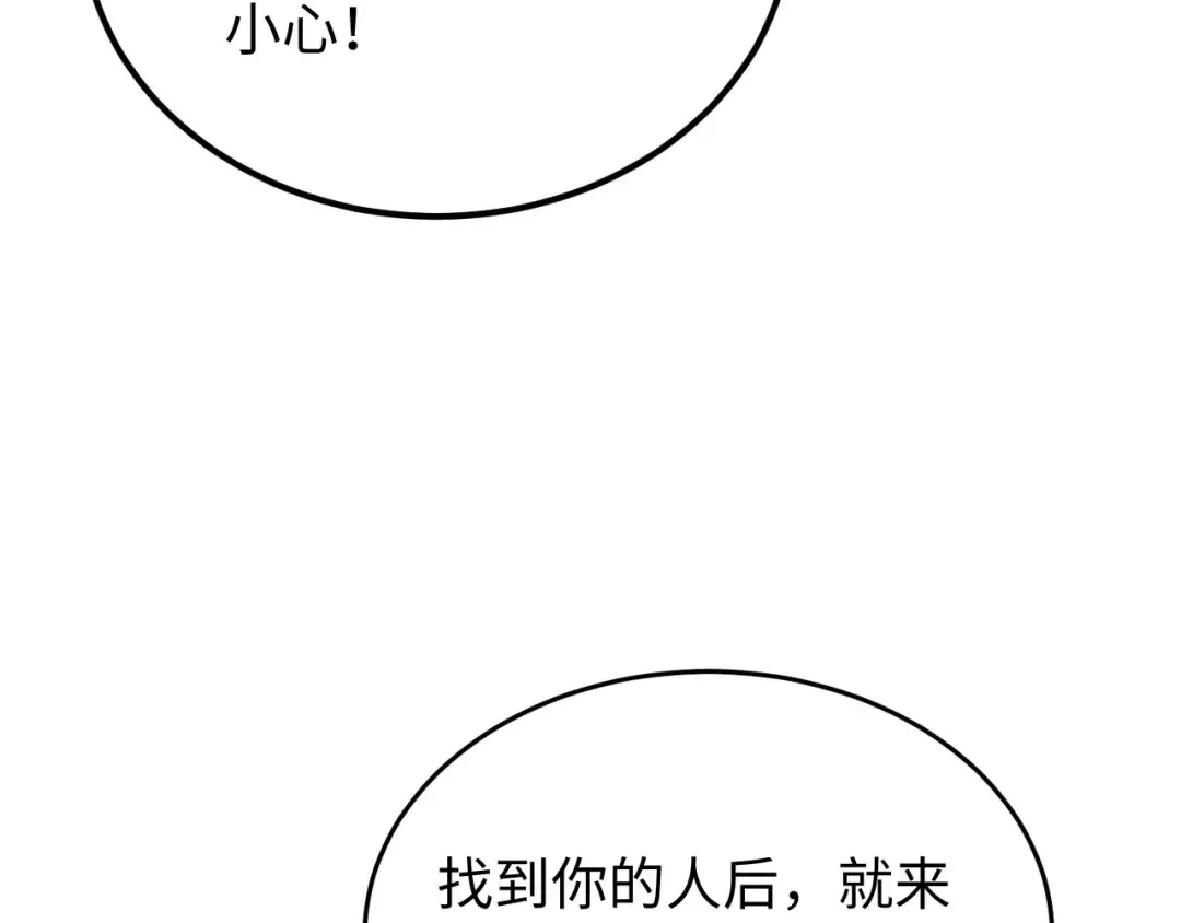 第19话 叫谁反骨仔呢？ 第141页