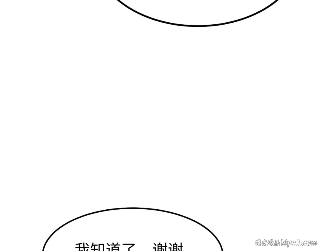 第19话 叫谁反骨仔呢？ 第144页