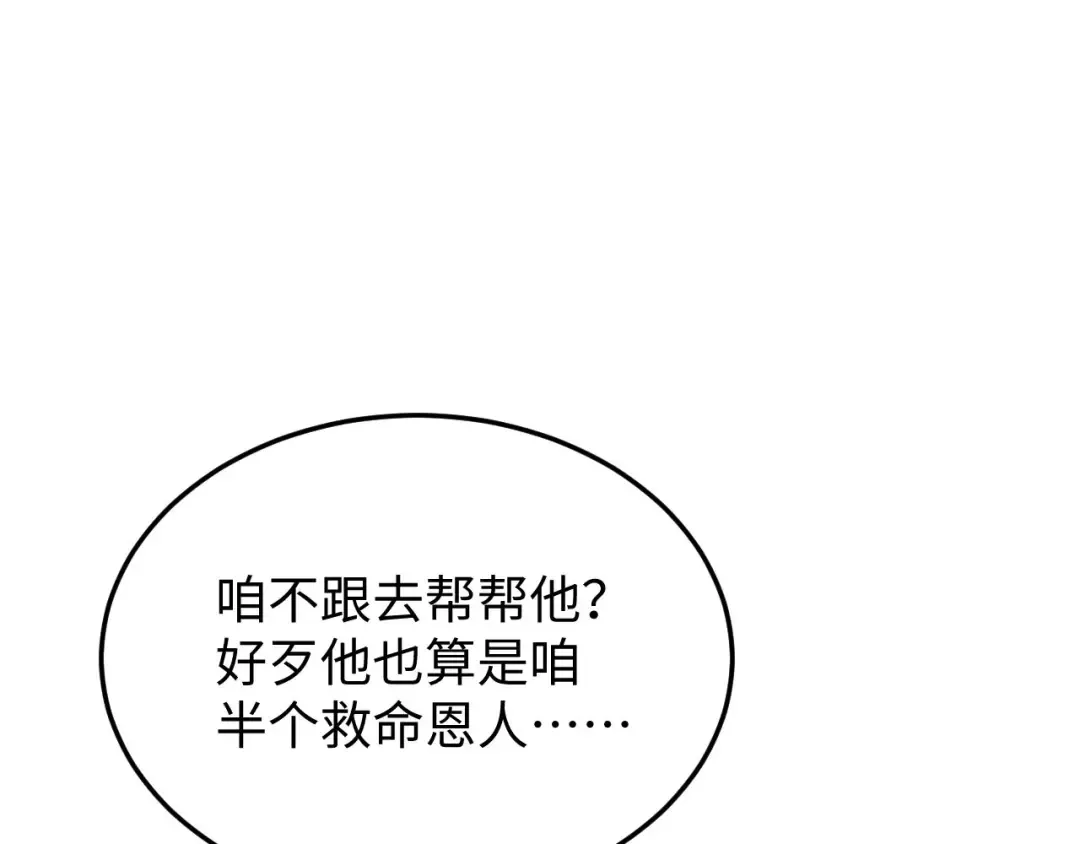 第19话 叫谁反骨仔呢？ 第148页