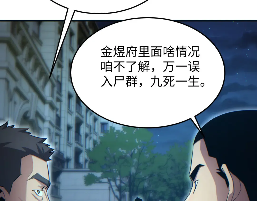 第19话 叫谁反骨仔呢？ 第149页