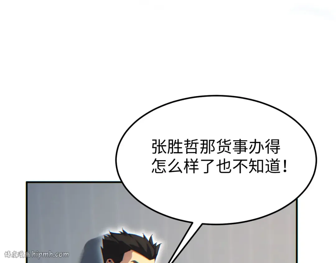 第19话 叫谁反骨仔呢？ 第160页