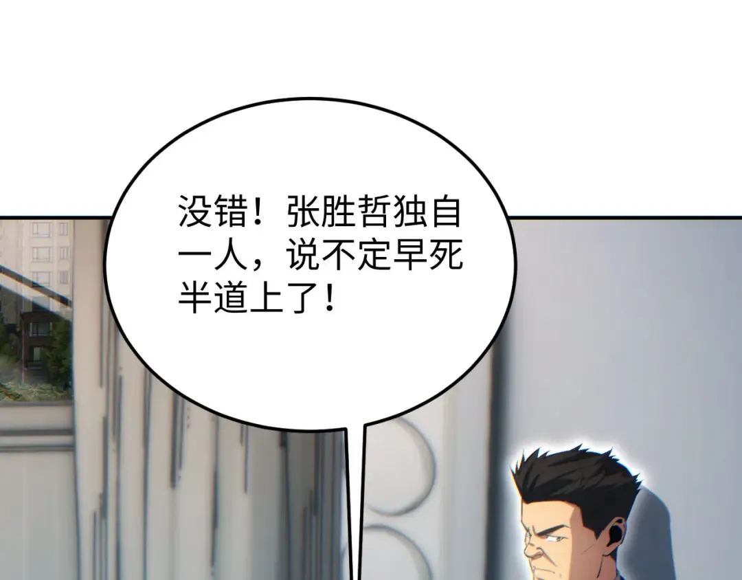 第19话 叫谁反骨仔呢？ 第166页