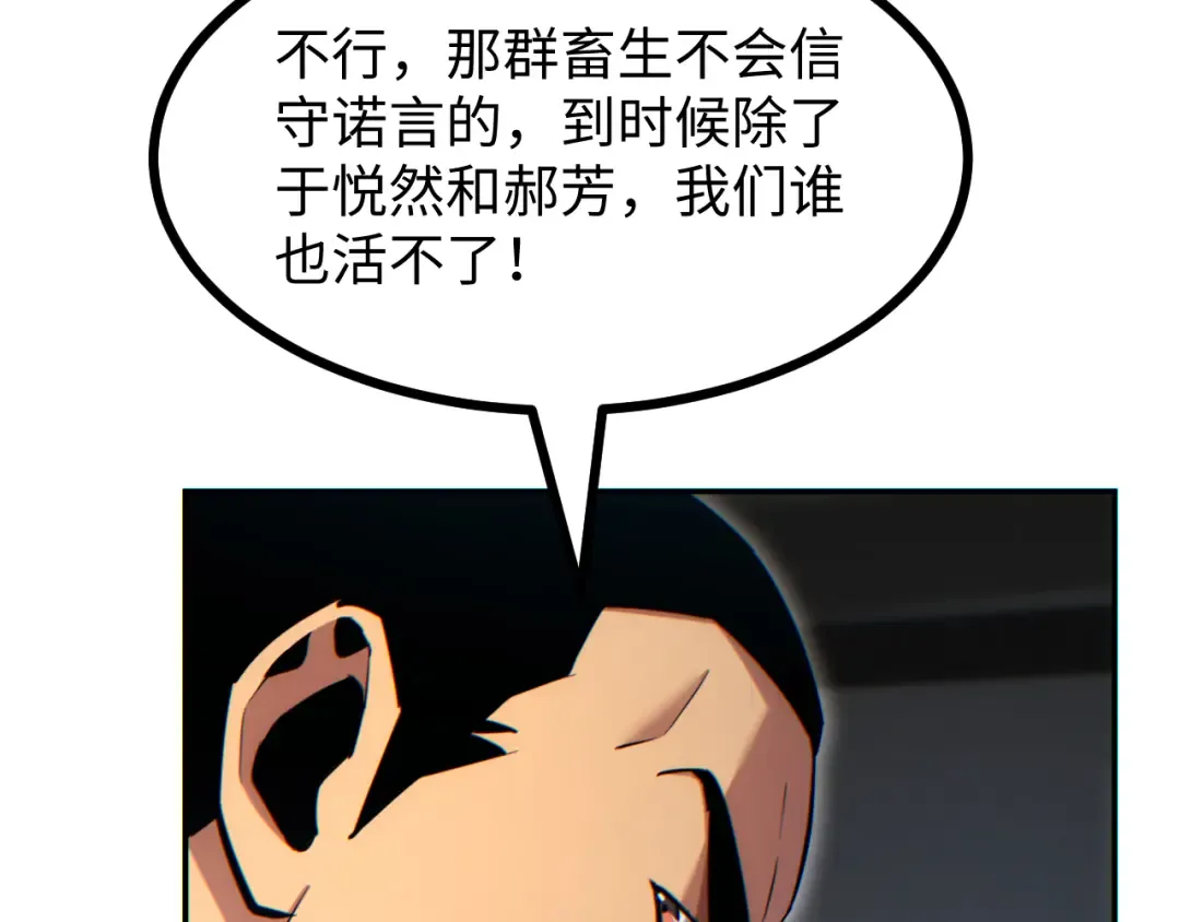 第21话 不能再是孩子 第90页