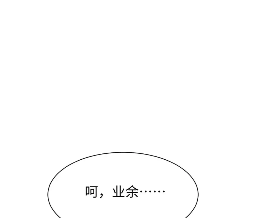 第22话 李树雄 第20页