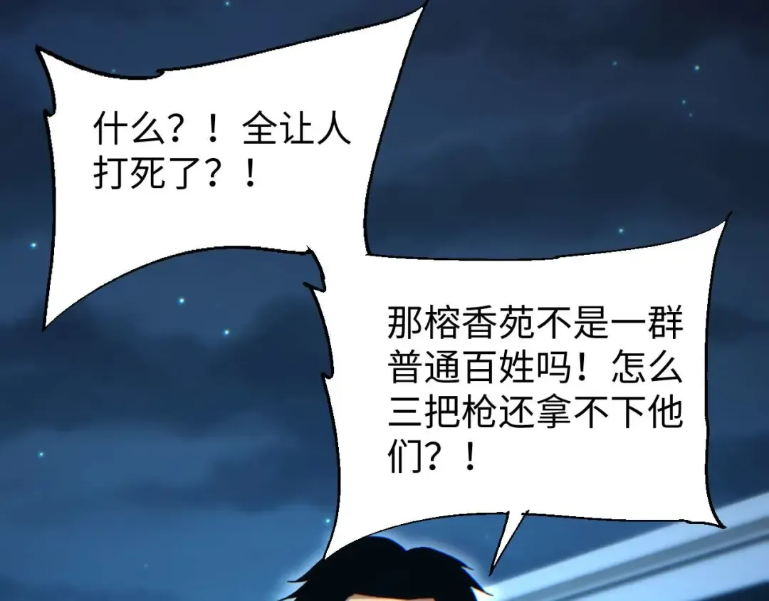 第22话 李树雄 第173页
