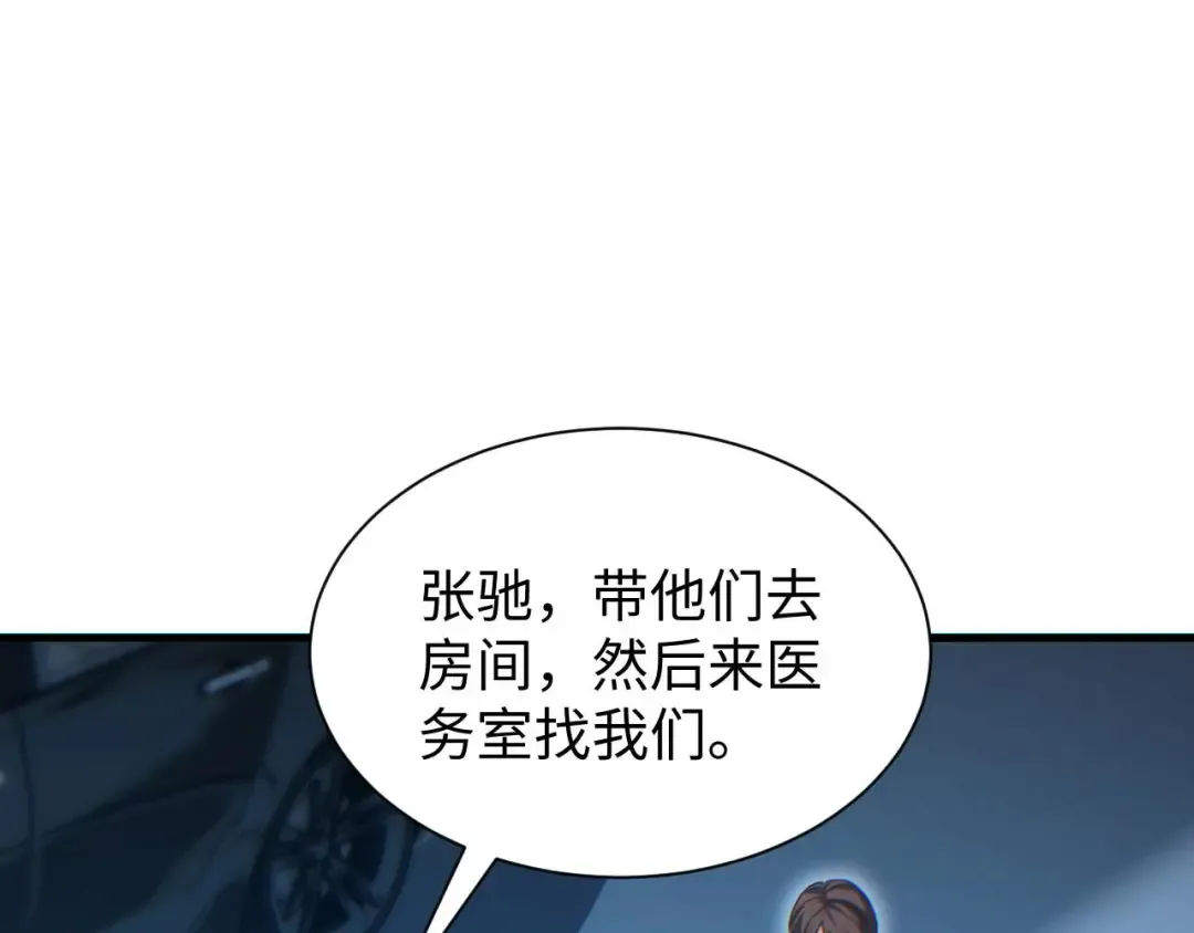 第23话 我的损友是丧尸 第23页