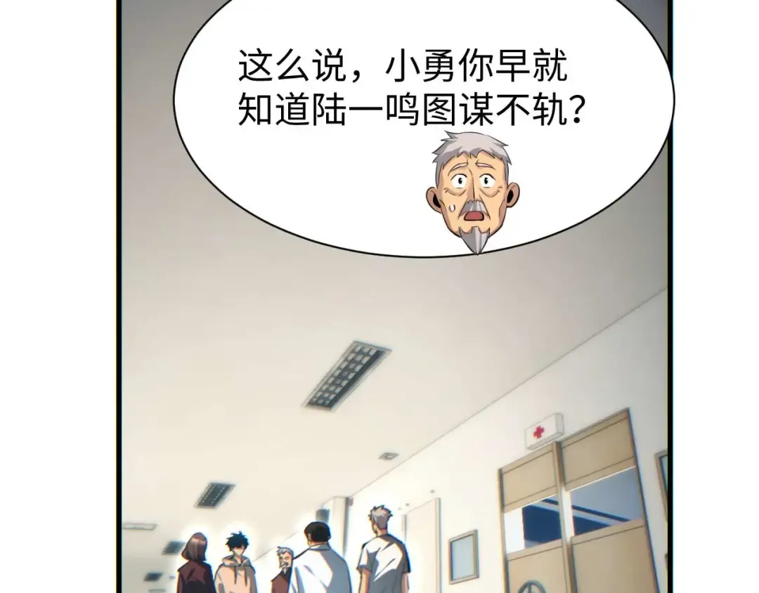 第23话 我的损友是丧尸 第29页
