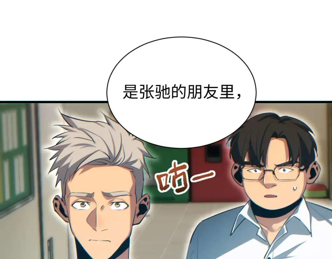 第23话 我的损友是丧尸 第34页