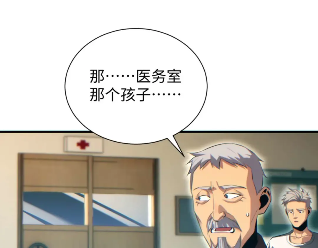 第23话 我的损友是丧尸 第45页
