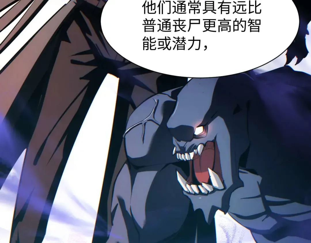 第23话 我的损友是丧尸 第60页