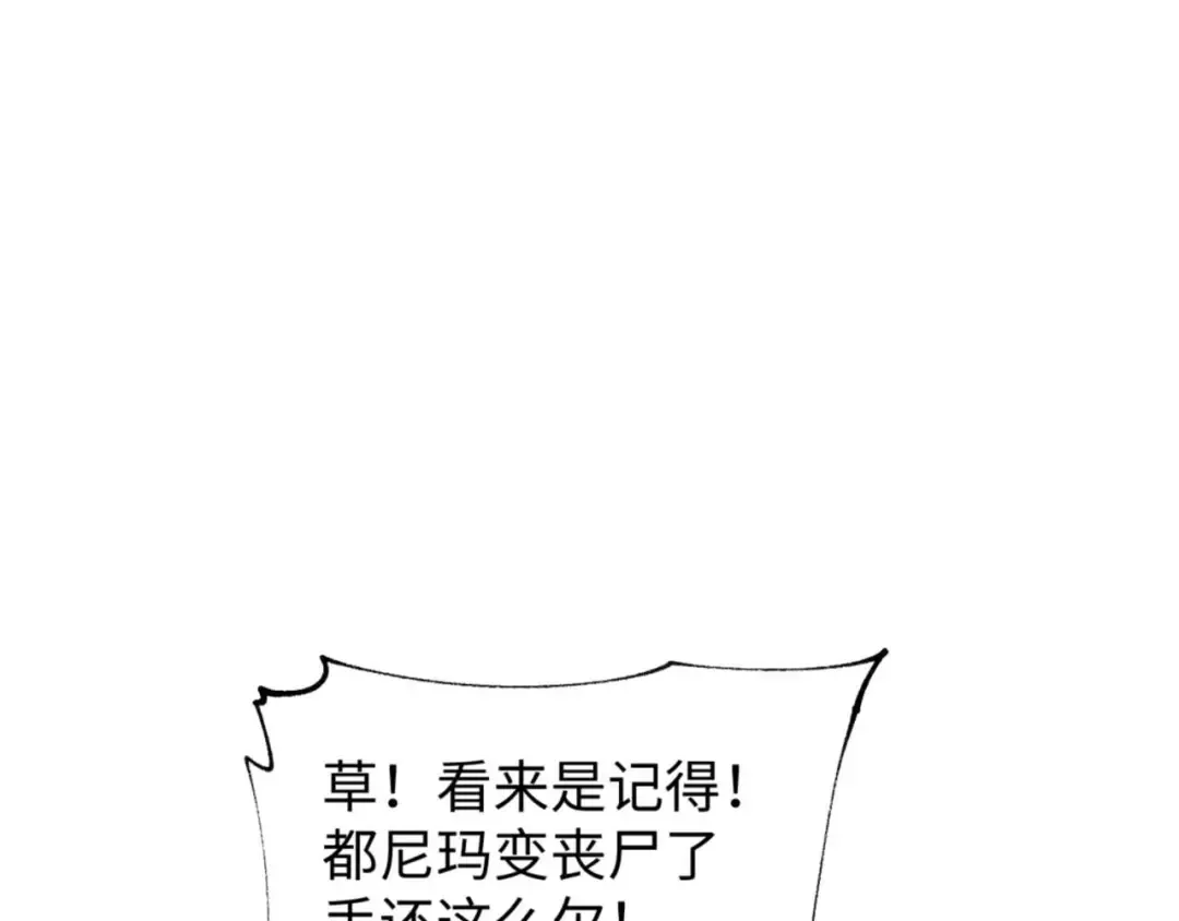 第23话 我的损友是丧尸 第94页