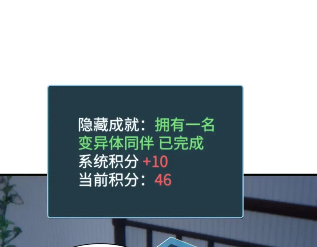 第23话 我的损友是丧尸 第99页