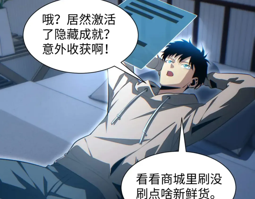 第23话 我的损友是丧尸 第100页