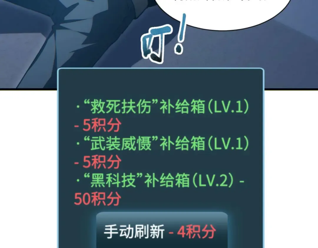 第23话 我的损友是丧尸 第101页