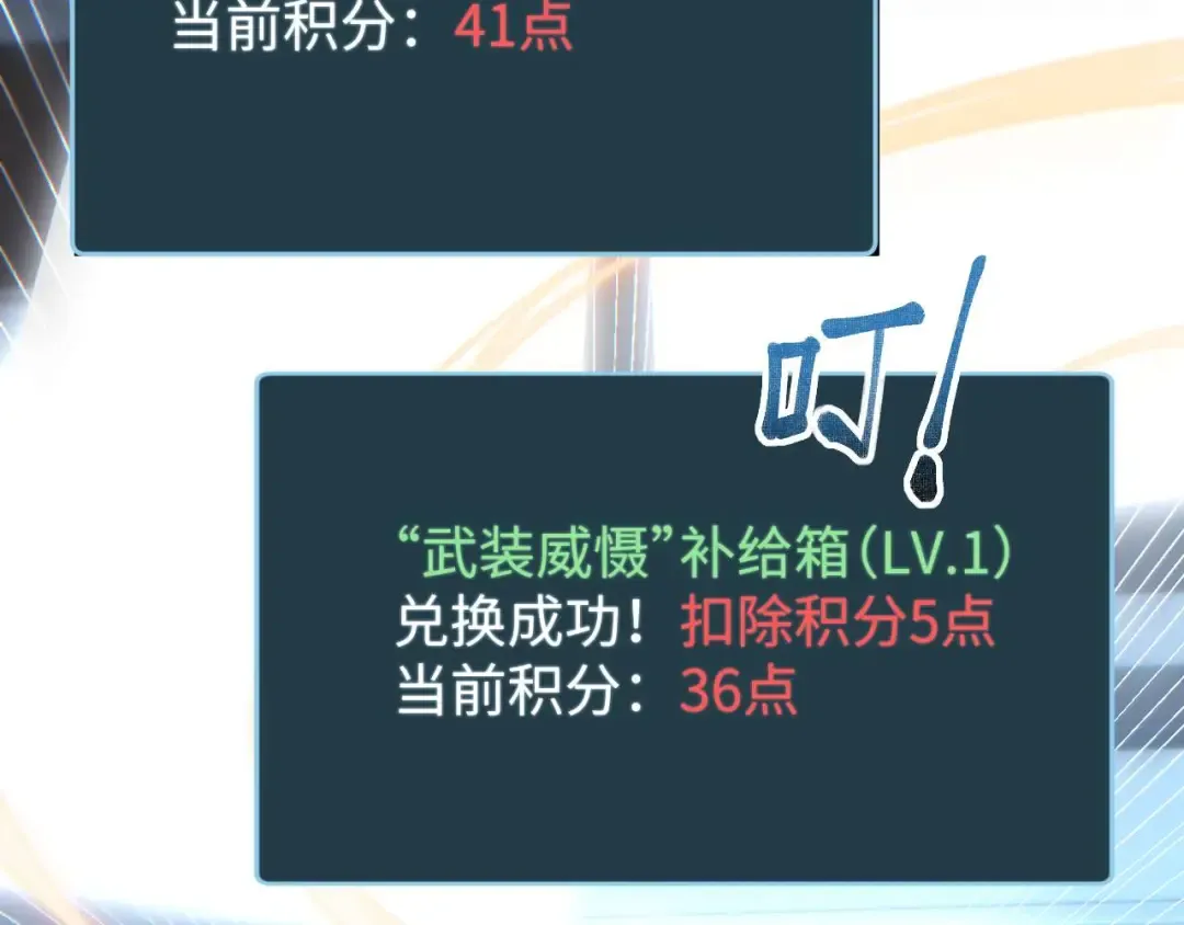 第23话 我的损友是丧尸 第108页