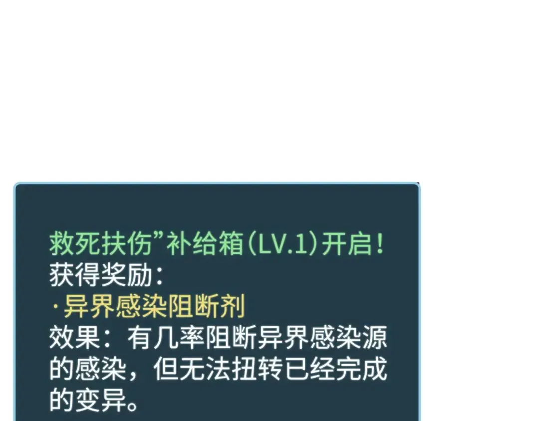 第23话 我的损友是丧尸 第111页