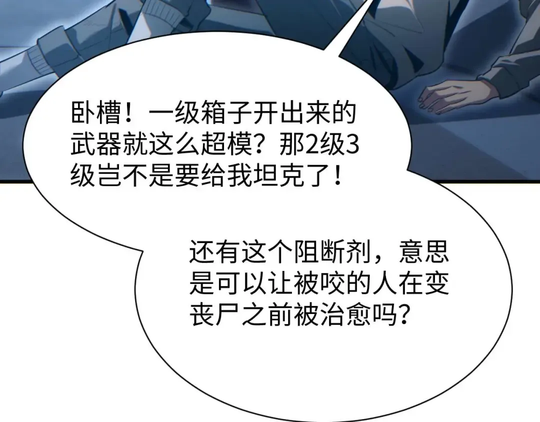 第23话 我的损友是丧尸 第114页