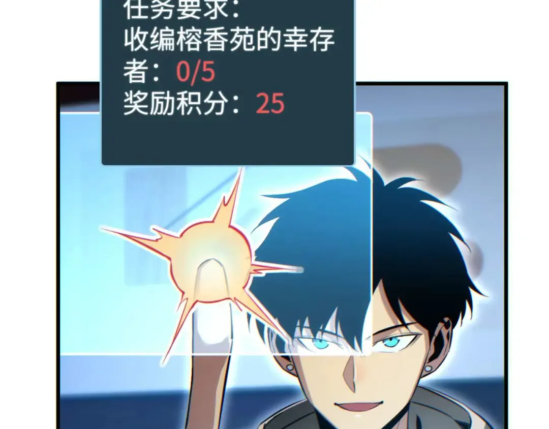 第23话 我的损友是丧尸 第116页