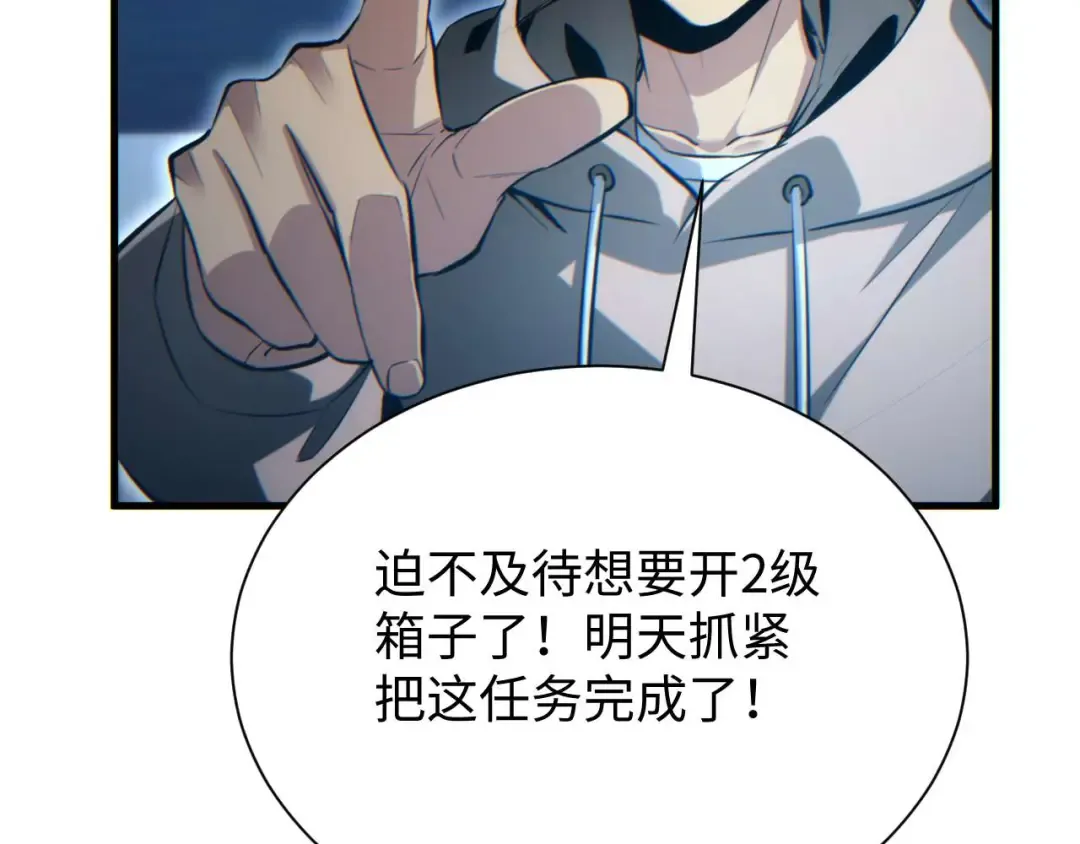 第23话 我的损友是丧尸 第117页