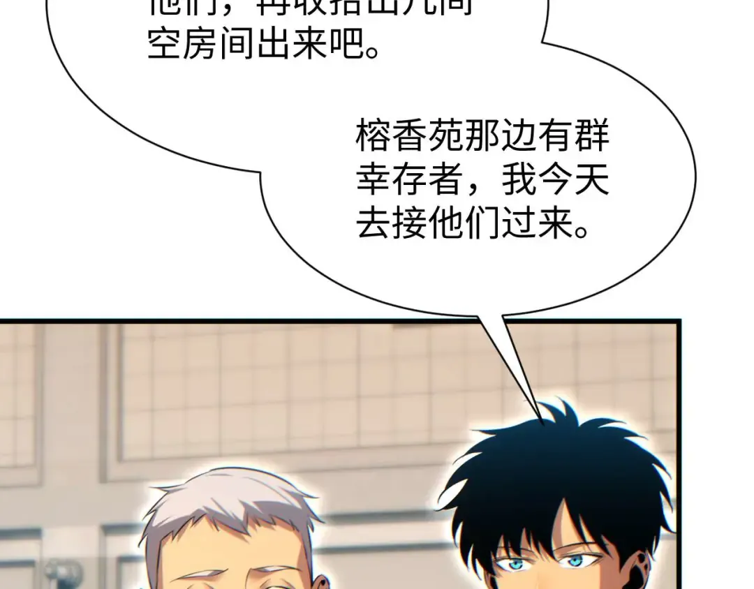 第23话 我的损友是丧尸 第133页