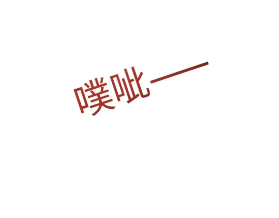 第23话 我的损友是丧尸 第150页