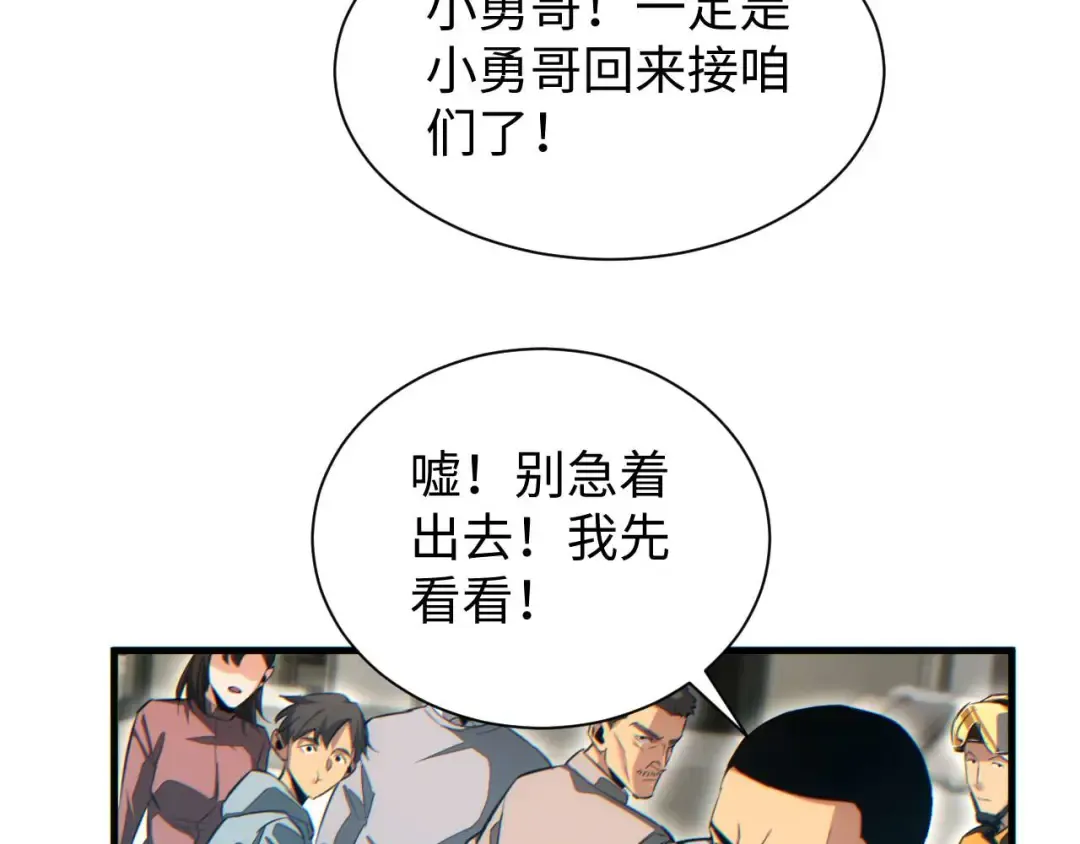 第24话 李树雄组团来了! 第27页
