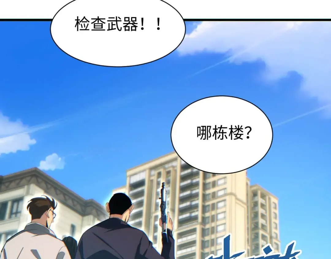 第24话 李树雄组团来了! 第33页