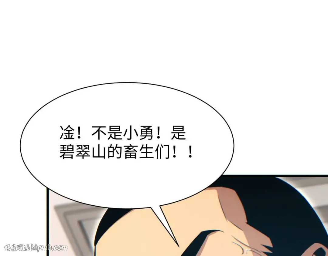 第24话 李树雄组团来了! 第40页