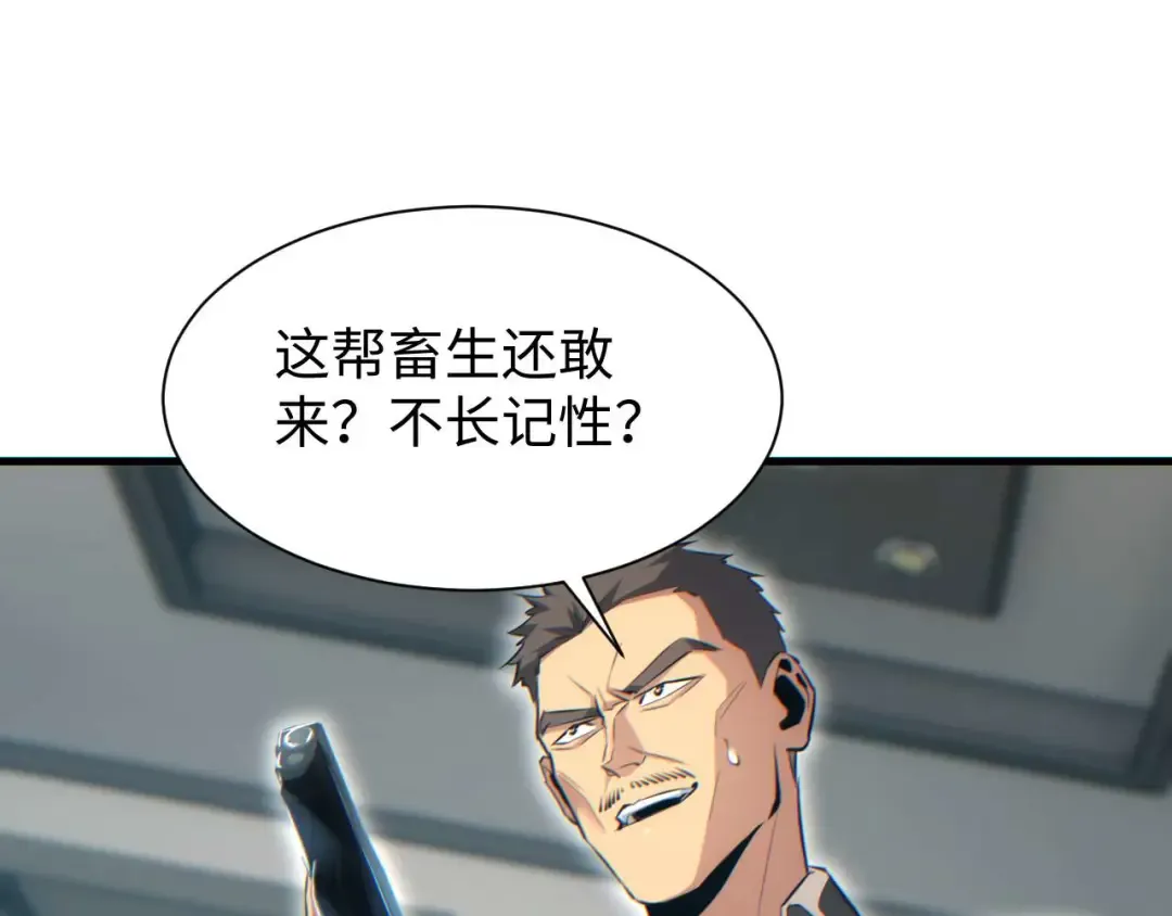 第24话 李树雄组团来了! 第43页