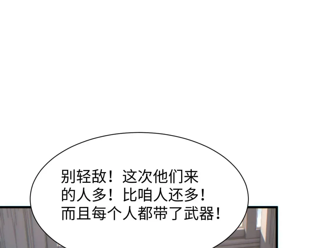 第24话 李树雄组团来了! 第46页