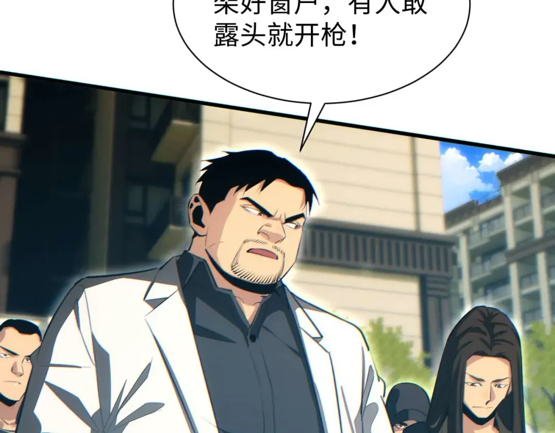 第24话 李树雄组团来了! 第68页