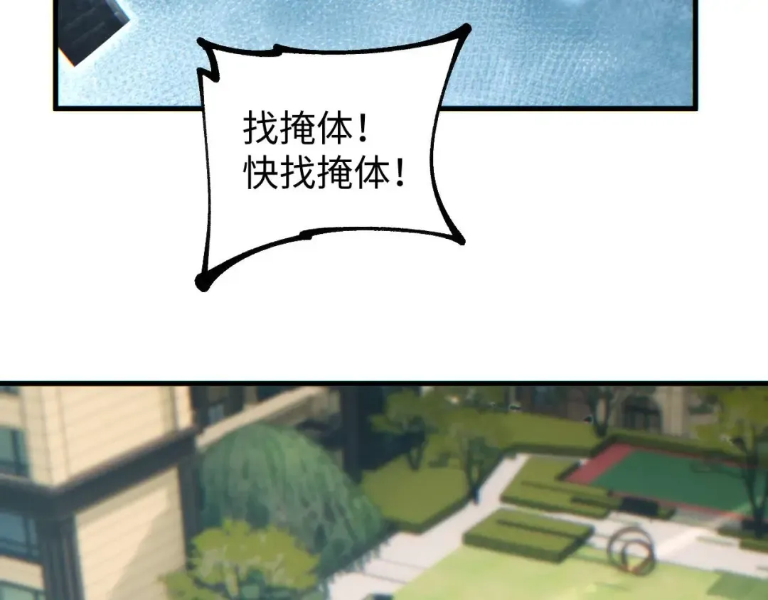 第24话 李树雄组团来了! 第83页